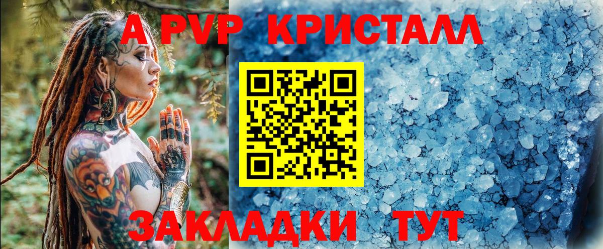 A PVP СК  Вход с VPN  A-PVP  APVP Crystall  Ефремов 