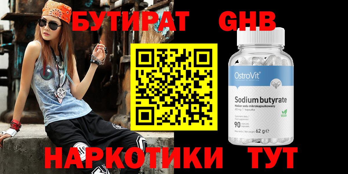 БУТИРАТ BDO 33% Ефремов