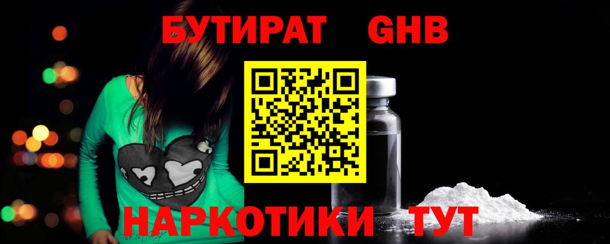 Бутират 99%  Вход с VPN  Ефремов 