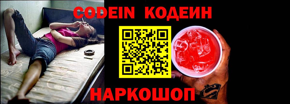 Кодеин напиток Lean (лин) Ефремов