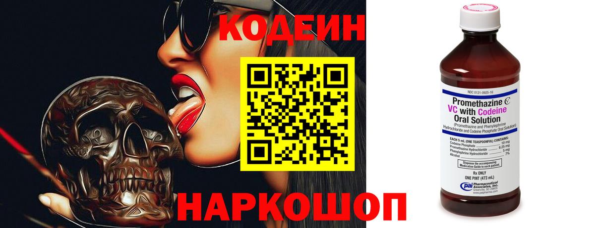 Кодеин Purple Drank  Кодеин Purple Drank  Вход с VPN  Ефремов 