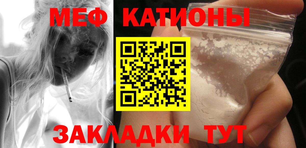 Меф мяу мяу  Ефремов